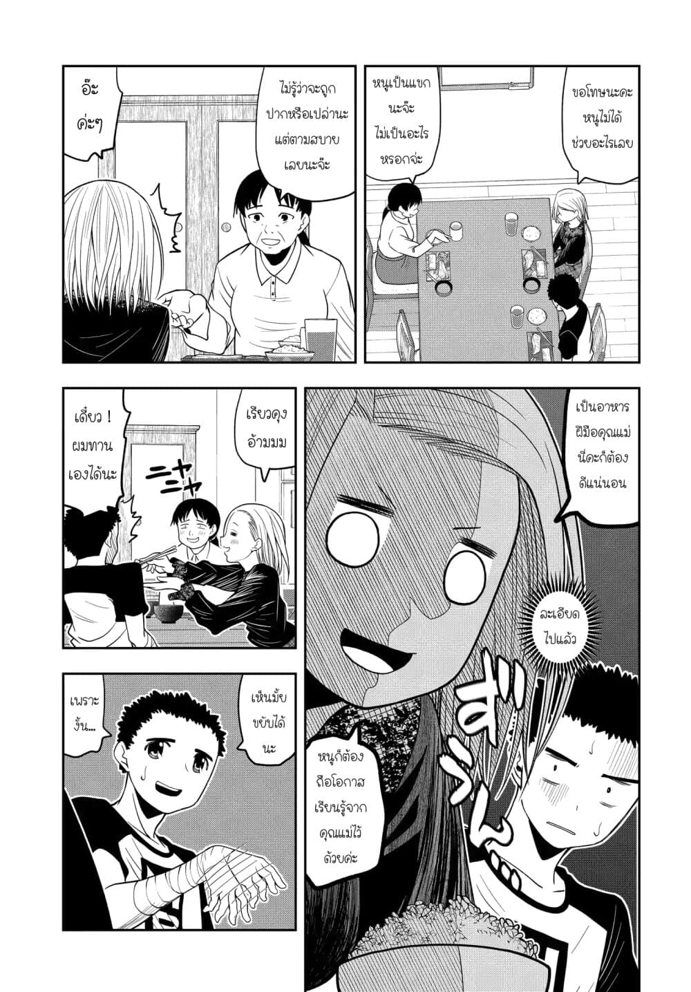 Omoi ga Omoi Omoi-san ฝาแฝด หัวใจสองดวง 16-มาเยี่ยม