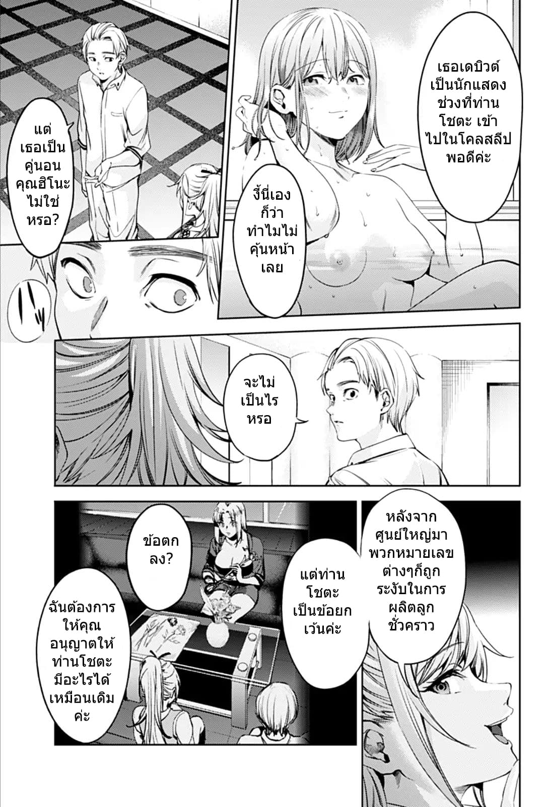 World's End Harem 53-53