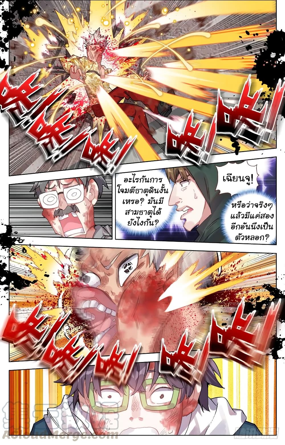 Another Emperor Reborn การจุติของราชาเทพอสูร 21-21