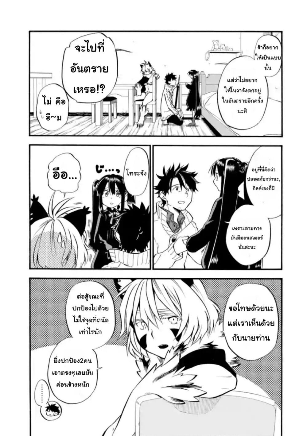 Ossan Boukensha Kein no Zenkou 21-21