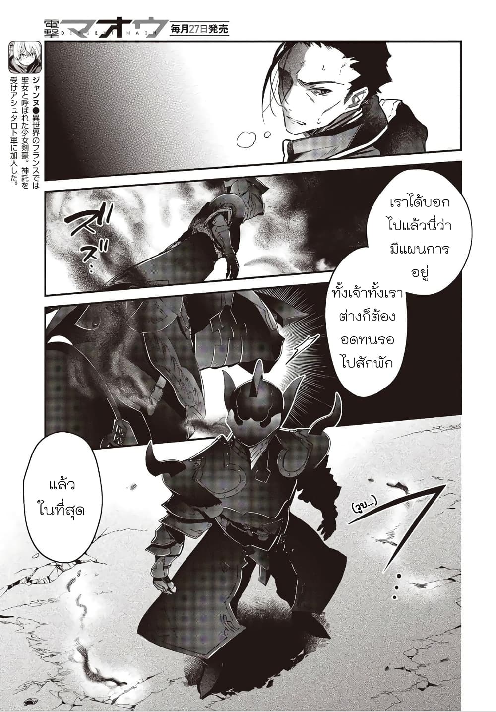 Realist Maou Niyoru Seiiki Naki Isekai Kaikaku จอมมารผู้รู้แจ้งกู้โลก 19-19