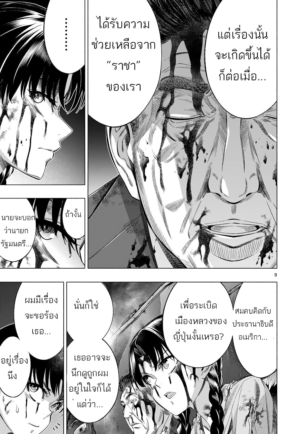 Himenospia 36-นางิสะ