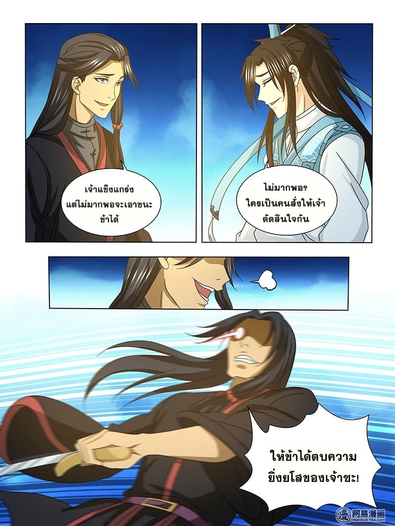 Yong Heng Zhi Zun เปิดบันทึก ราชาอมตะ 144-144