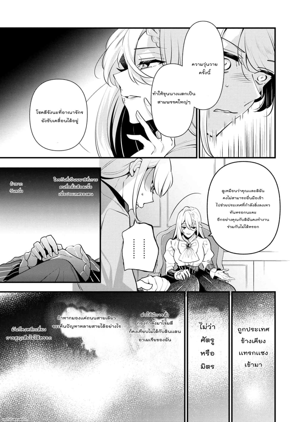 Koushaku Reijou no Tashinami 54-54