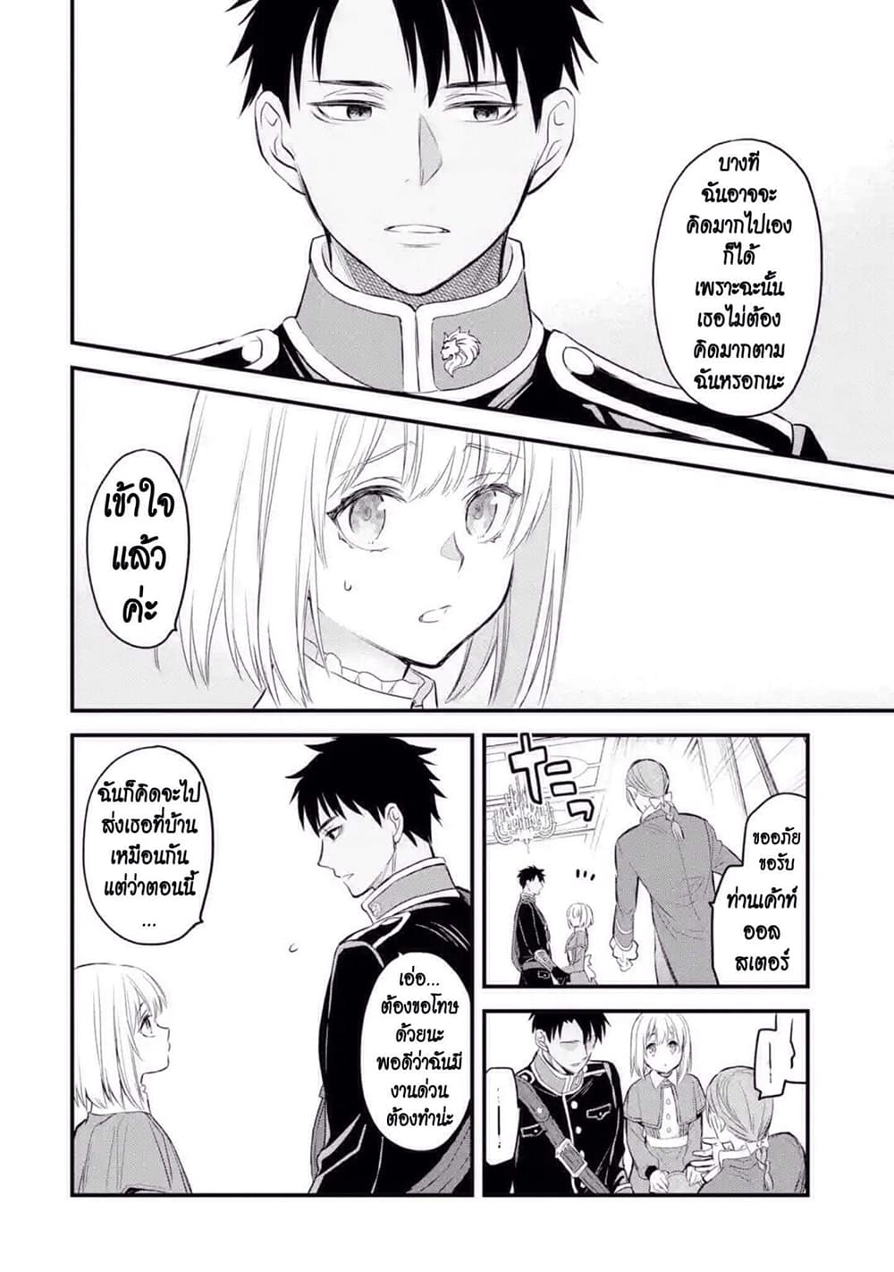 The Holy Grail of Eris 13-ถูกเชื้อเชิญไปพระราชวัง