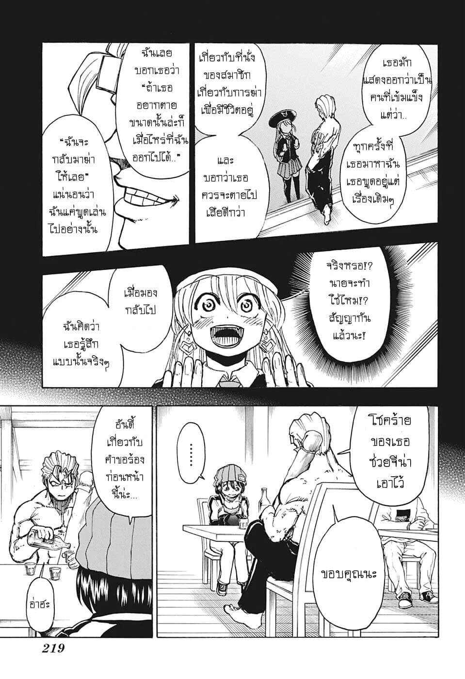 Undead Unluck 8-นายชอบฉันที่เปลี่ยนไปรึเปล่า?