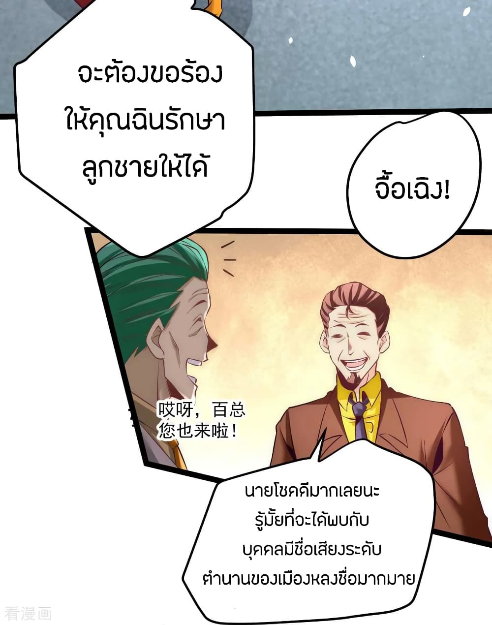 God Emperor of The City มหาเทพเซียนแห่งนคร 113-113