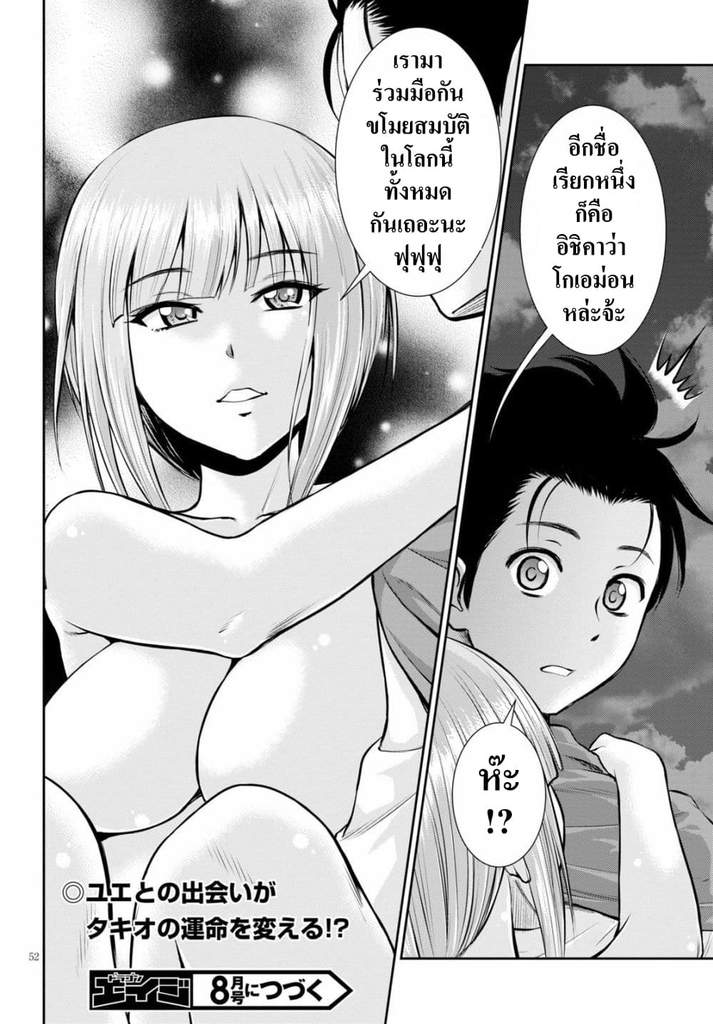 Toga na Skill de Musou suru Isekai Harem Kaitoudan 1-1