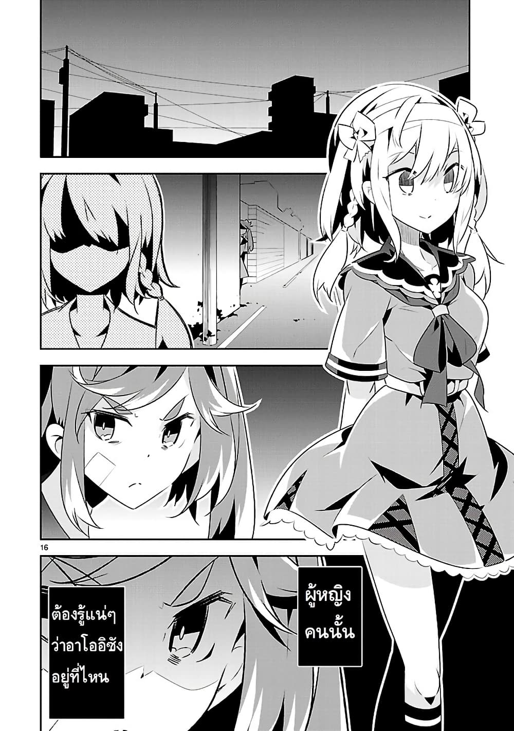Mousugu Shinu Hito 11-คนโกหก