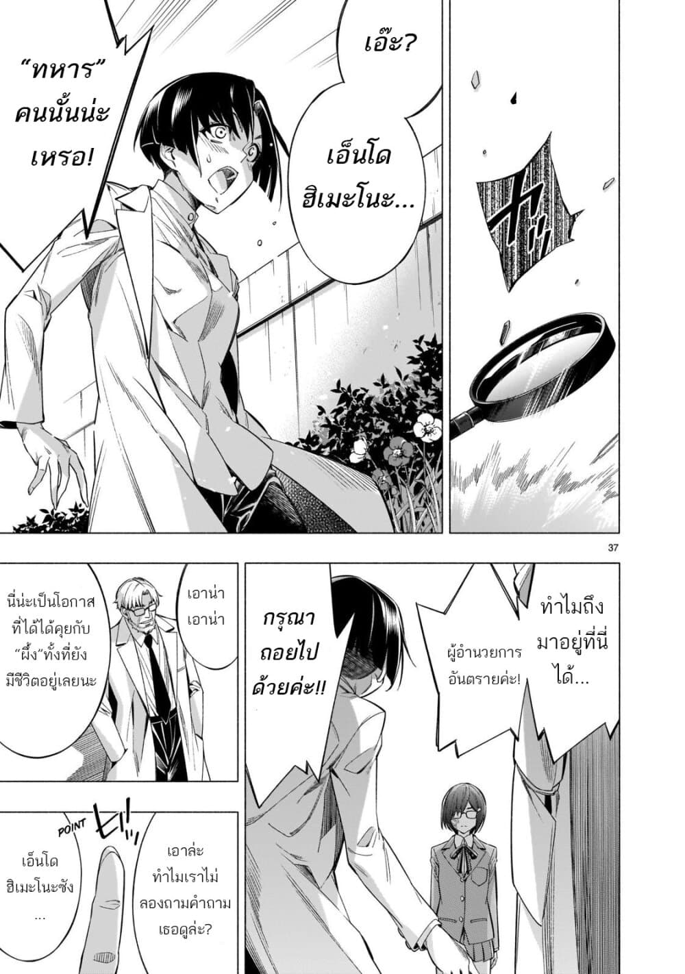 Himenospia 37-ตรรกะ