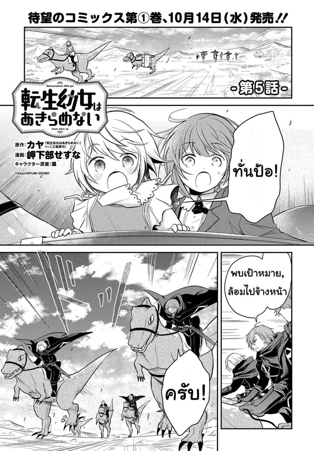 Tensei Youjo wa Akiramenai อีหนูสู้ชีวิต 5-5
