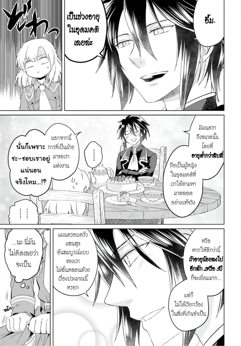 Yarinaoshi Reijou ha Ryuu-mikado Heika wo Kouryakuchuu หนีซิสคอนปะโลลิคอน 2-2