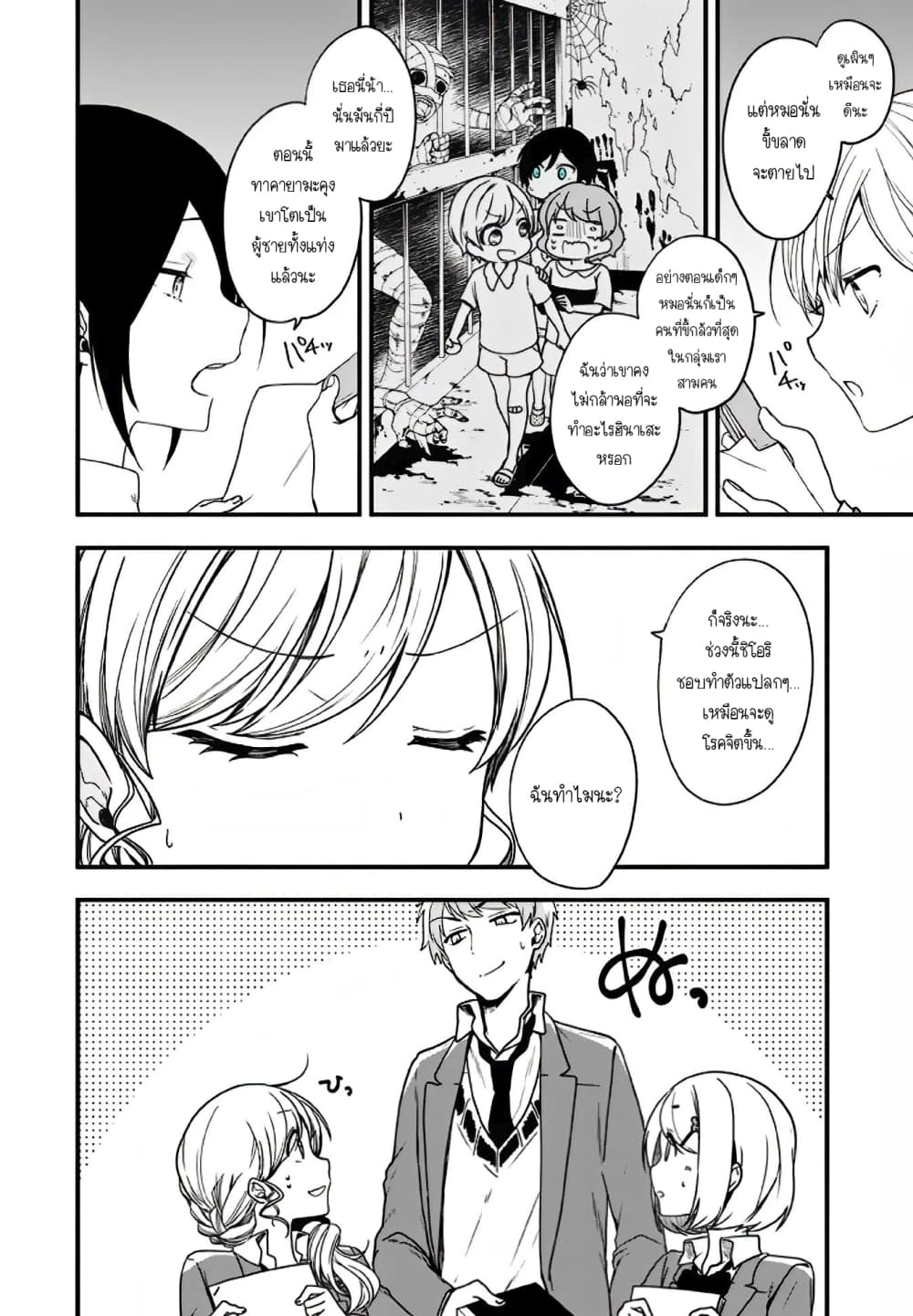 Seibetsu "Mona Lisa" no Kimi he. 9-สัมผัส (1)