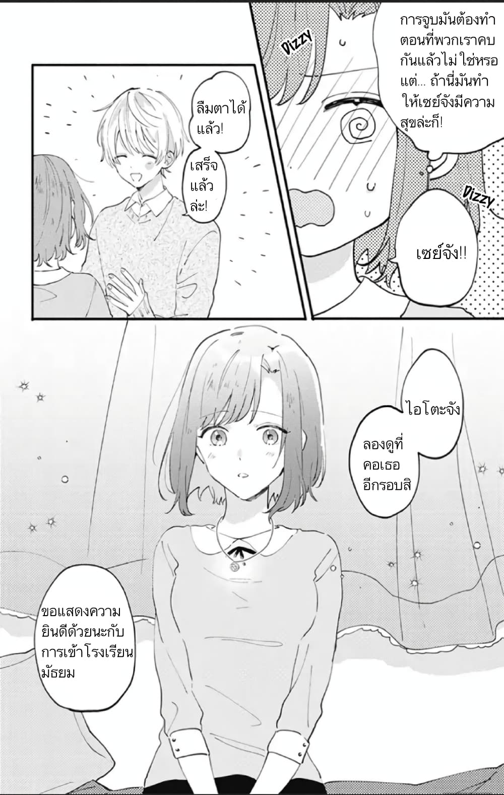 Sei-chan, Your Love Is Too Much! 2-2