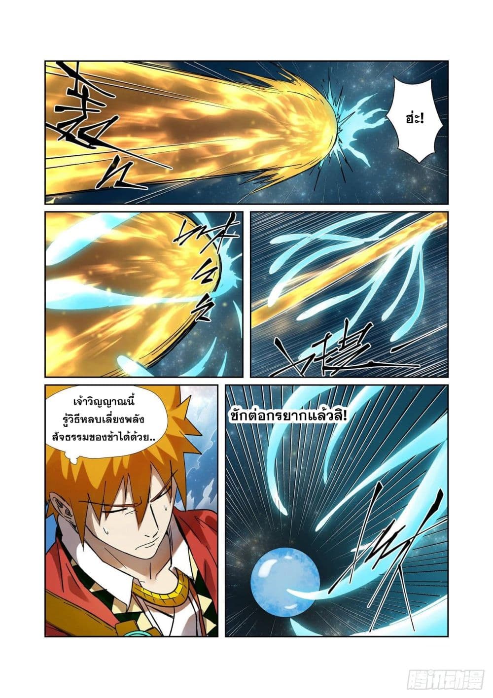 Tales of Demons and Gods 285-285