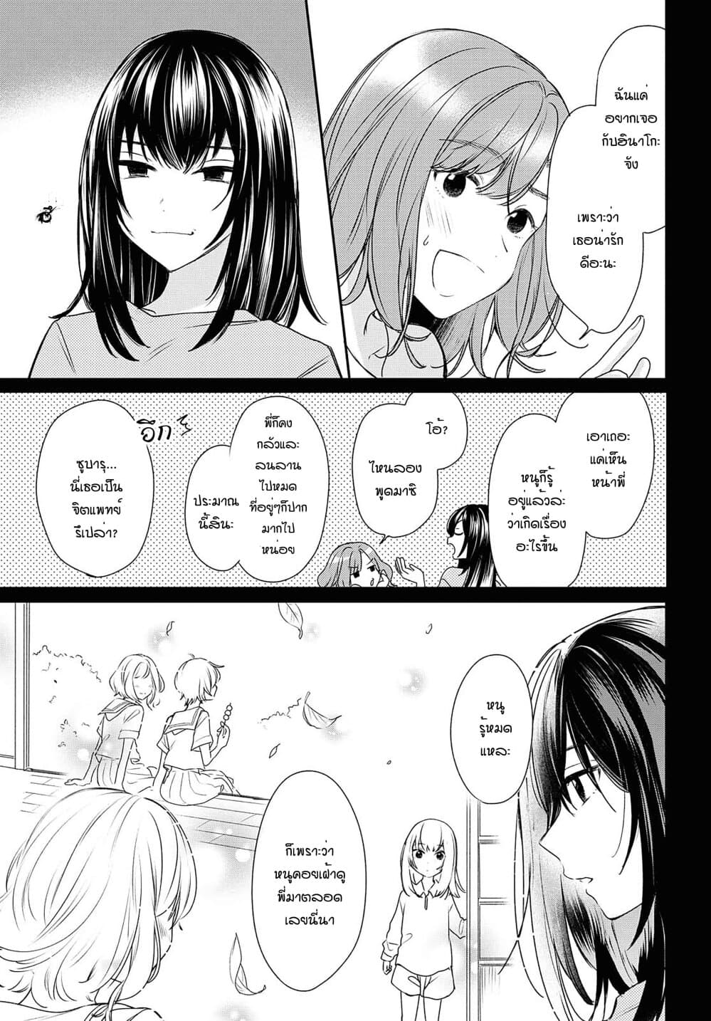 Crescent Moon and Doughnuts 11-ความเชื่อ