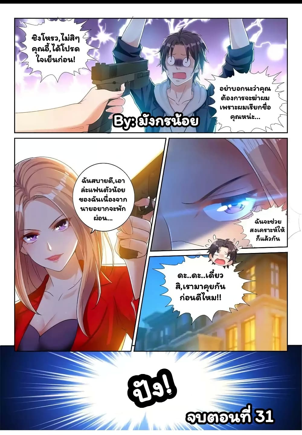 Super Shared Boyfriend System 31-31