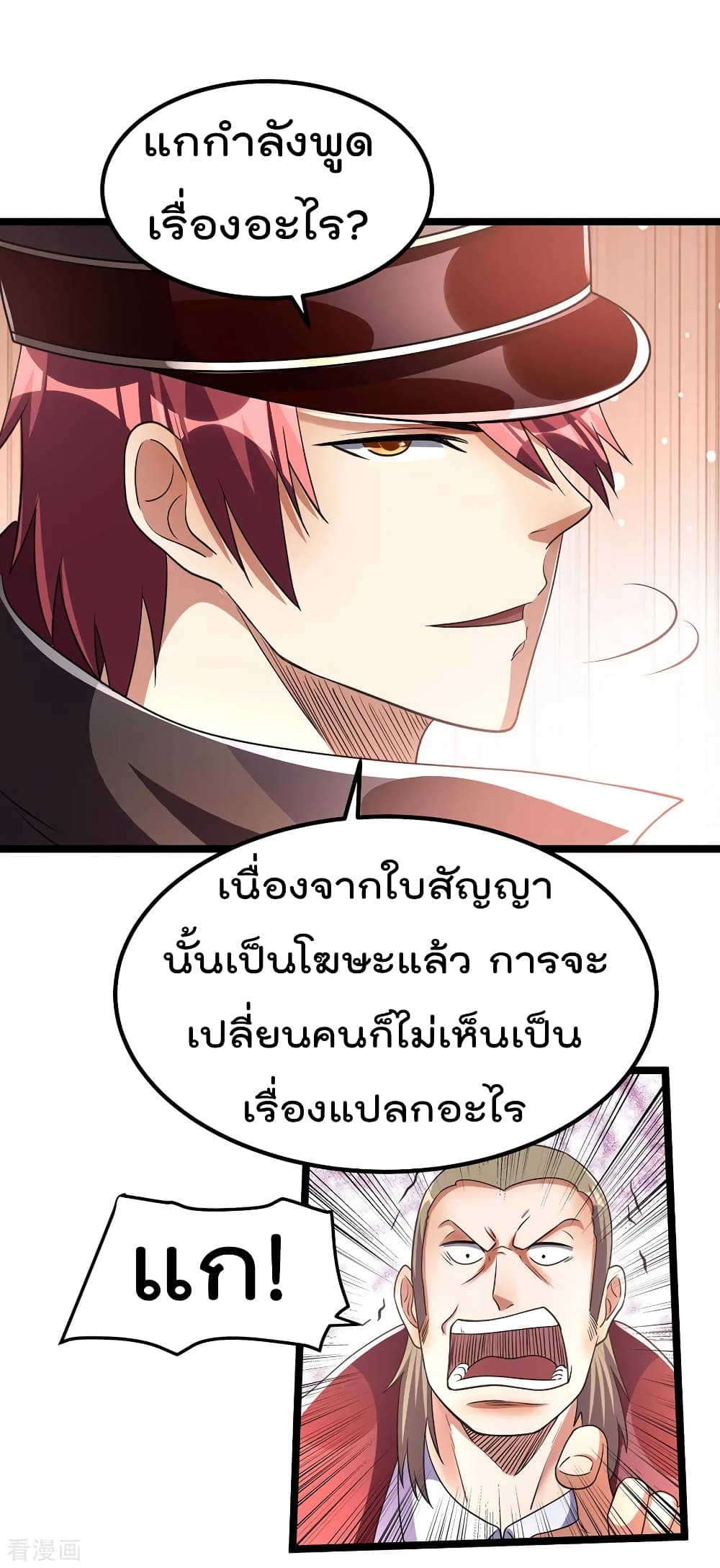 Immortal King of City ราชาอมตะแห่งนคร 94-94