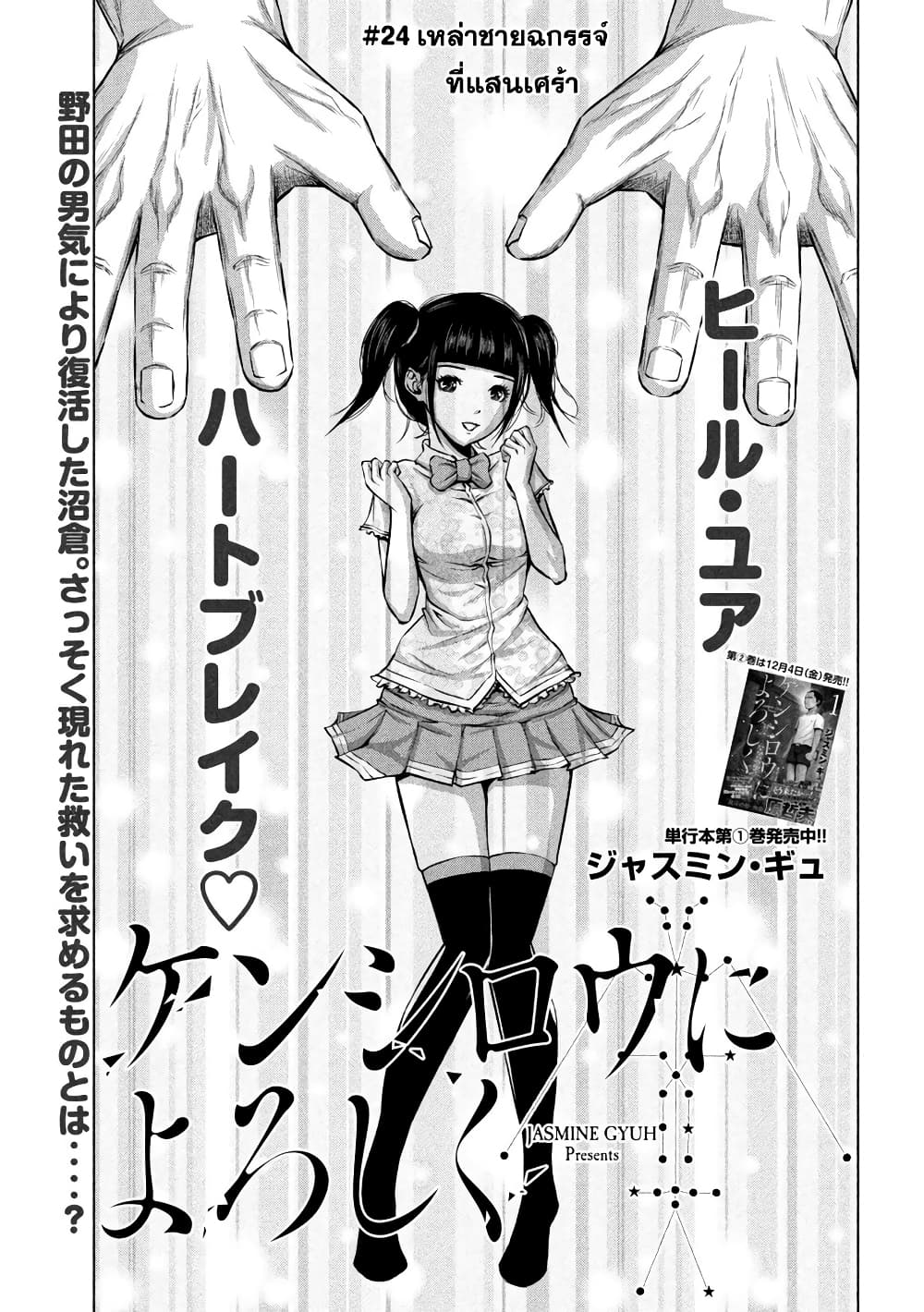 Kenshirou ni Yoroshiku 24-เหล่าชายฉกรรจ์ที่แสนเศร้า