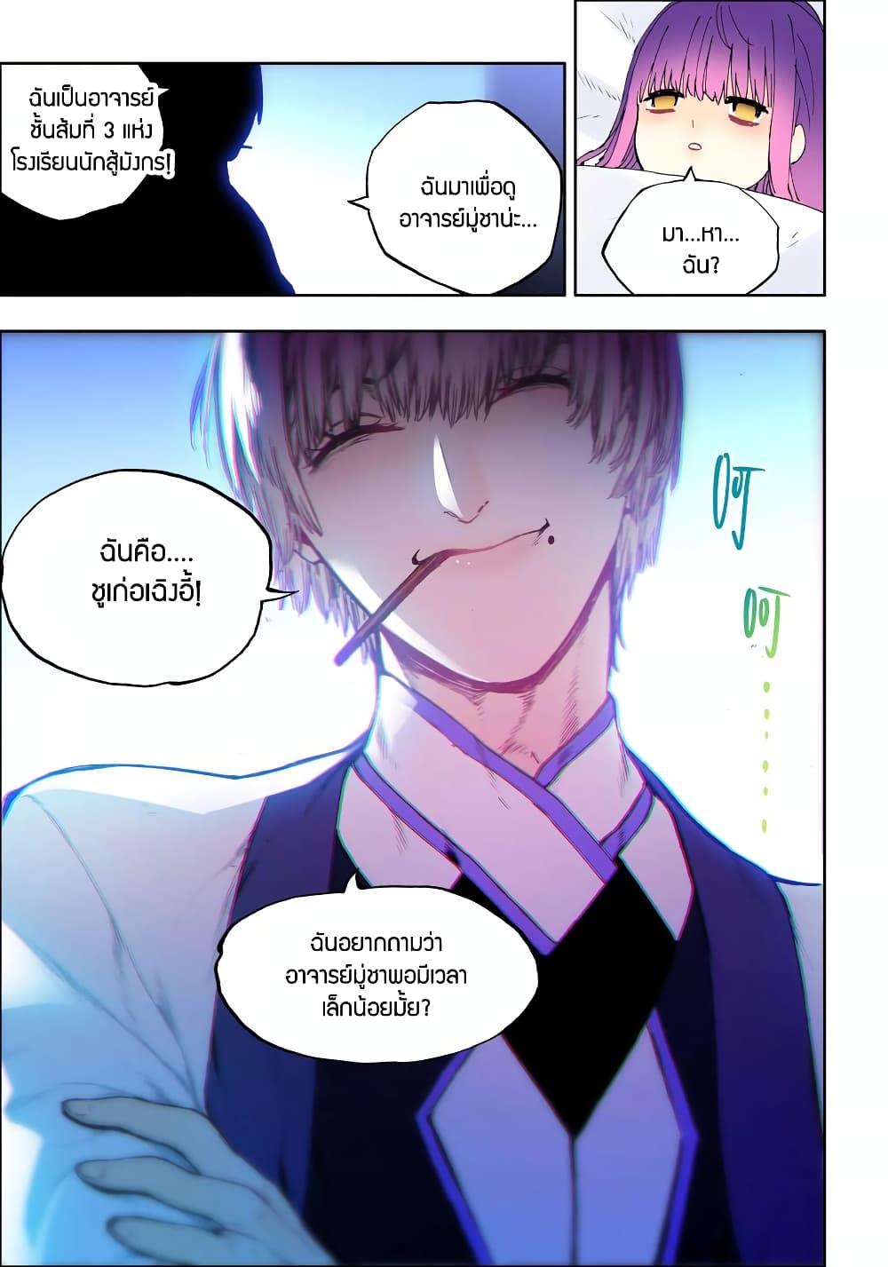 X - Epoch of the Dragon ยุคสมัยแห่งมังกร 83-83