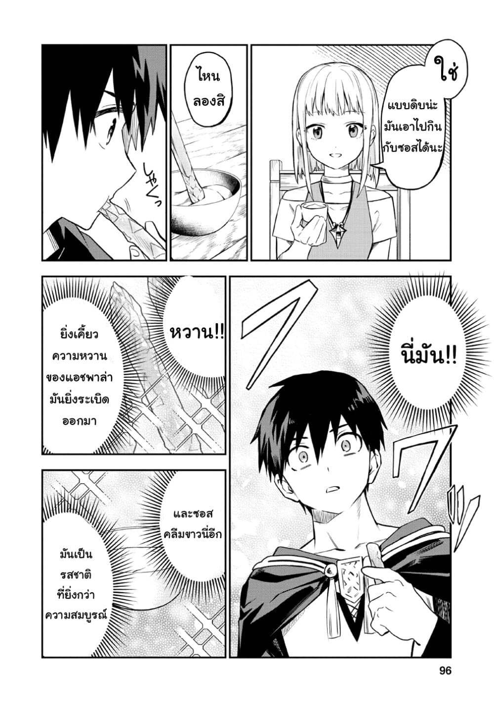 Noumin Kanren no Skill bakka Agetetara Naze ka Tsuyoku Natta 19-19