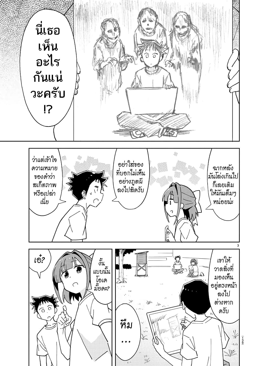 Atsumare! Fushigi Kenkyubu 198-ความแปลกของการสเก็ตภาพ
