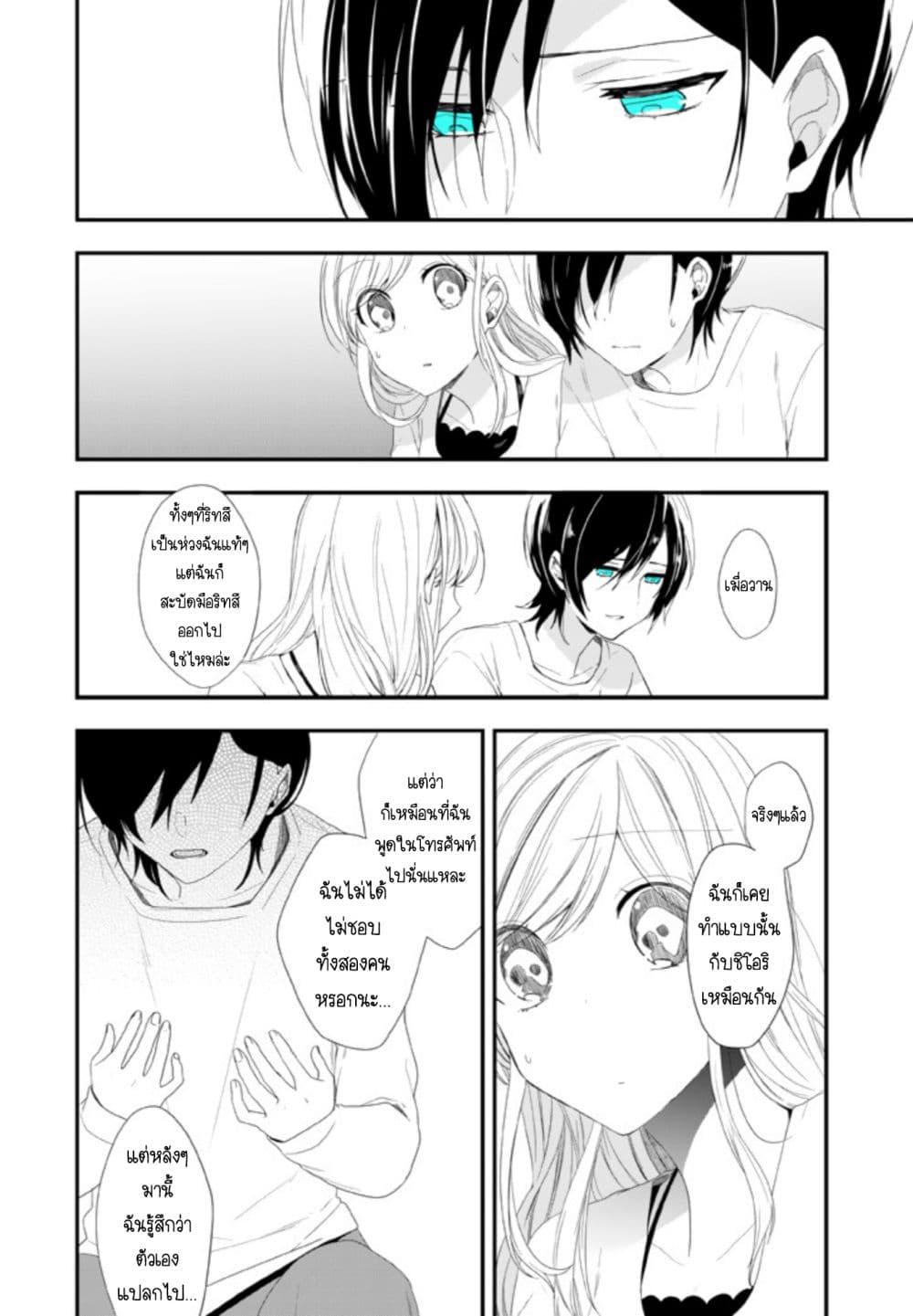 Seibetsu "Mona Lisa" no Kimi he. 15-ไก่หรือไข่