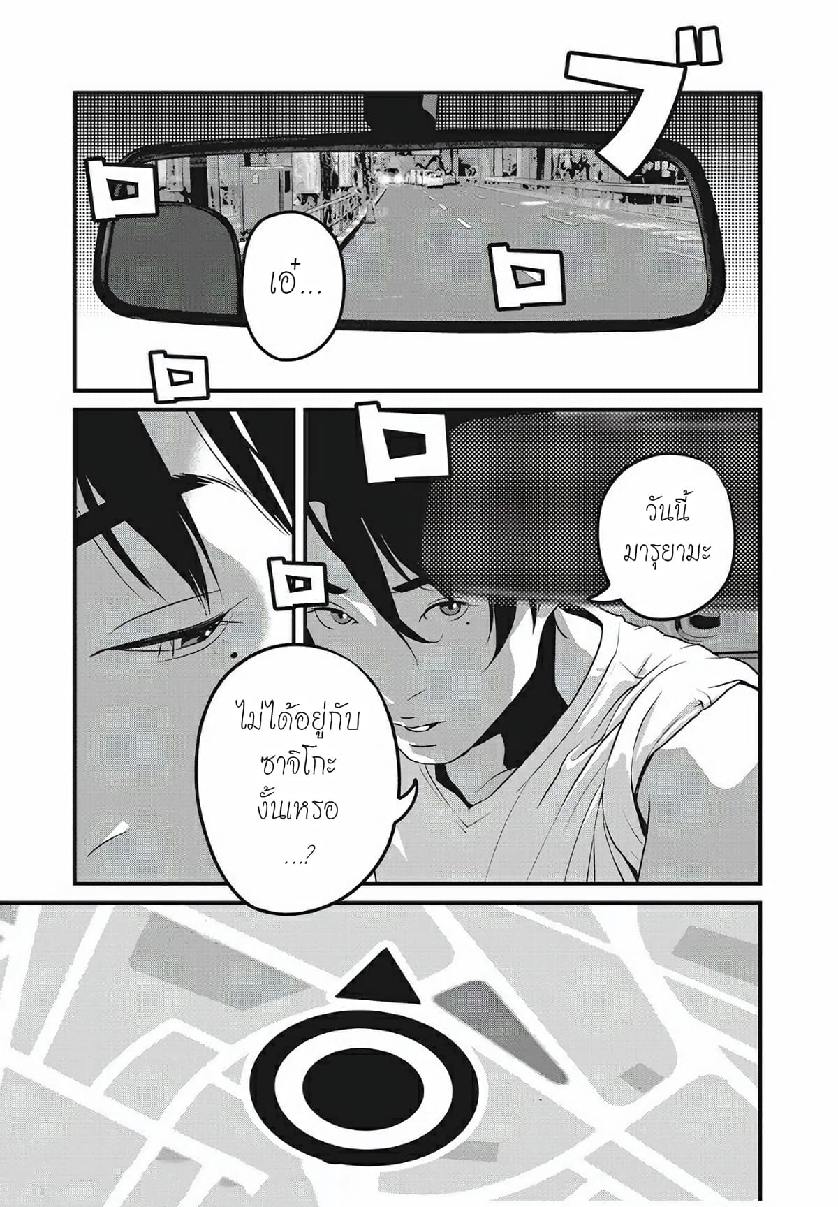 Homeroom 29-อยากรู้จัก