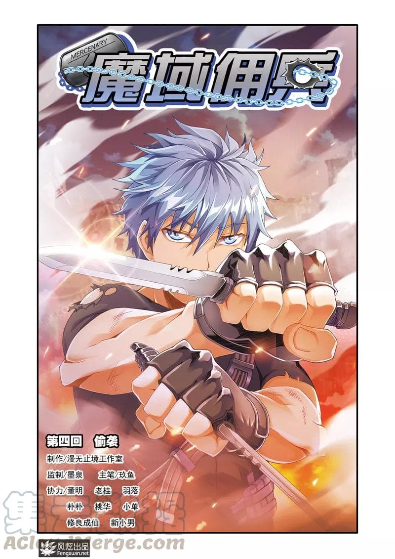 Magic Domain Mercenary 4-4