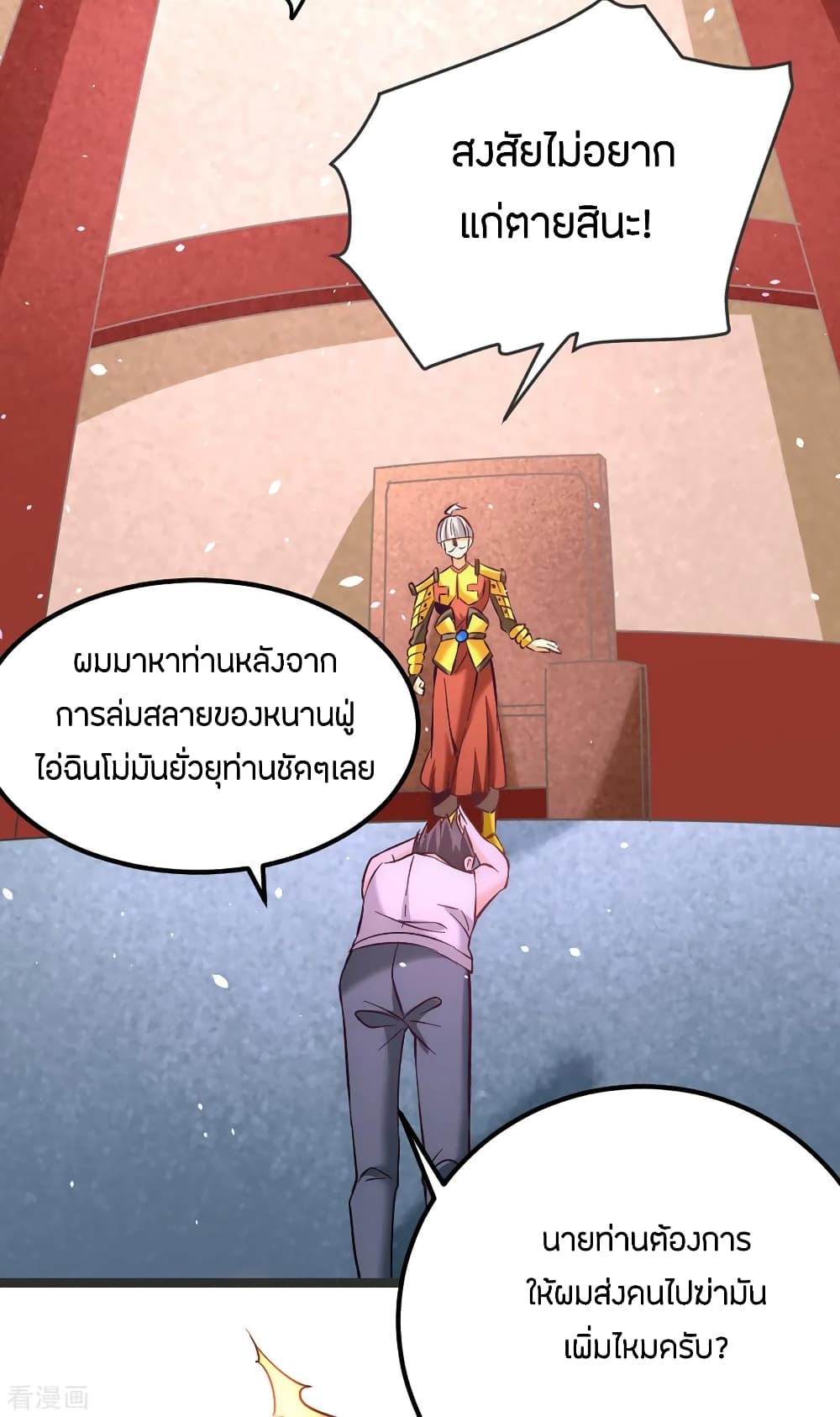 God Emperor of The City มหาเทพเซียนแห่งนคร 103-103