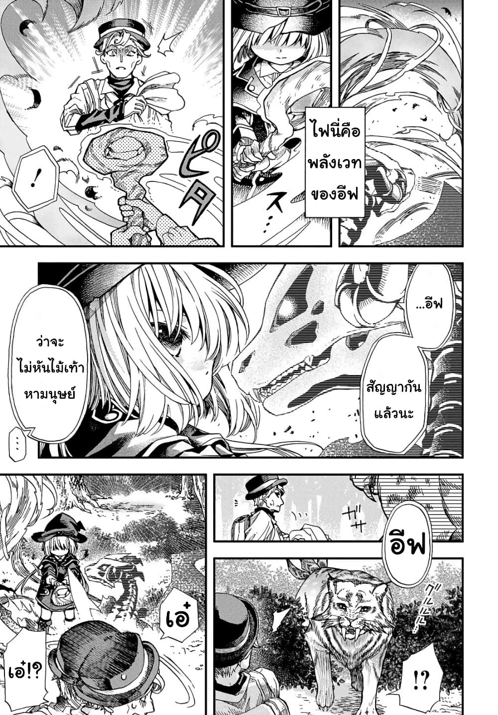 Skull Dragon's Precious Daughter คุณพ่อมังกรกระดูกกับคุณหนูโลลิผู้แสนนุ่มฟู 3-3
