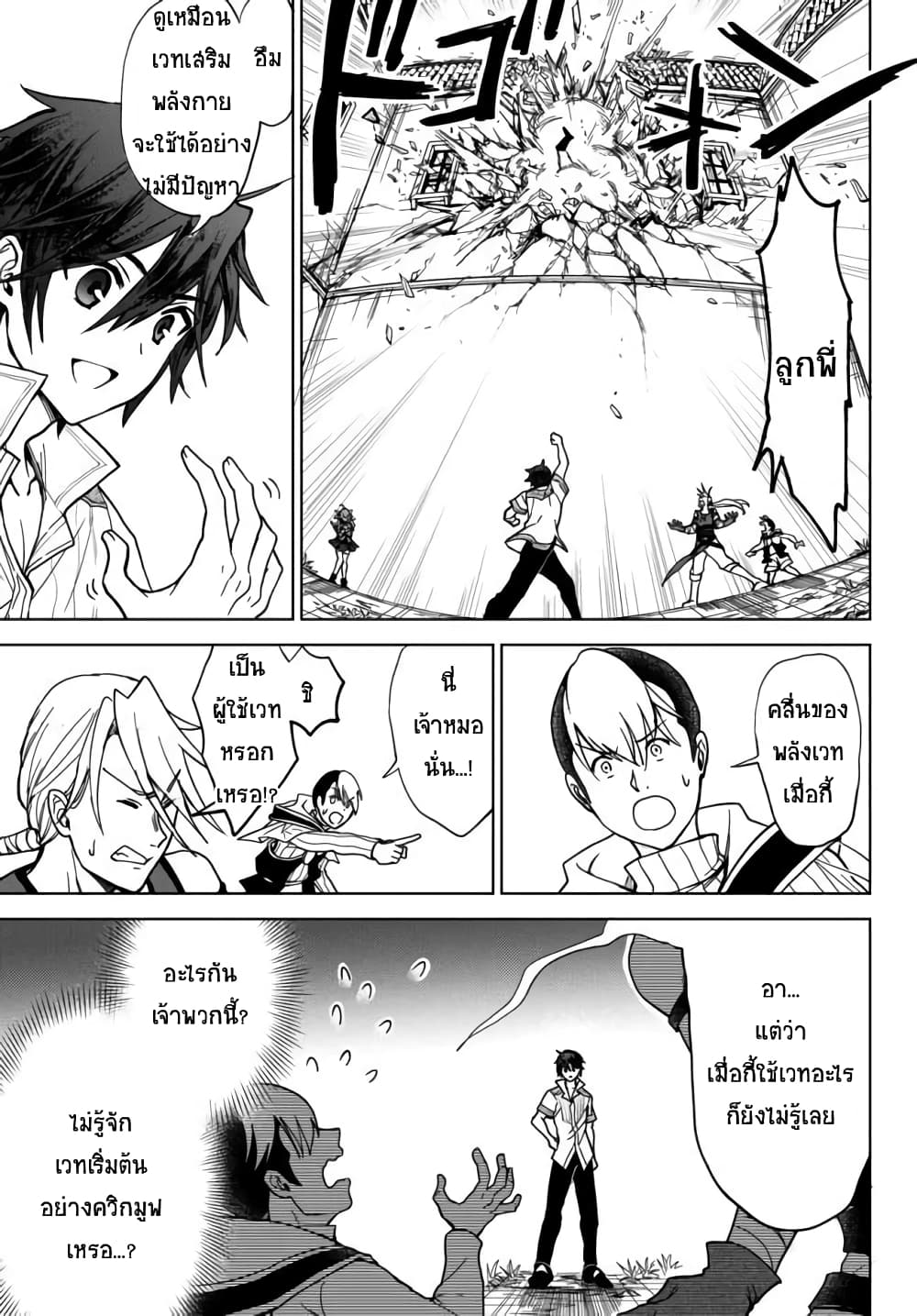 Nishuume Cheat no Tensei Madoushi 1-1