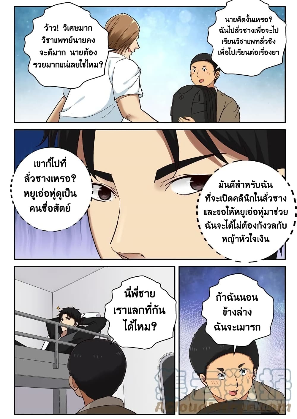 Strongest Abandoned Son บุรุษที่ถูกทอดทิ้ง 92-92