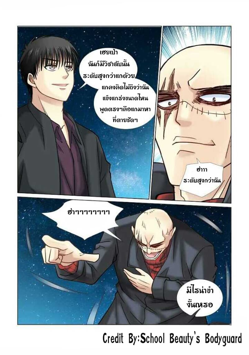 School Beauty's Bodyguard 63-63