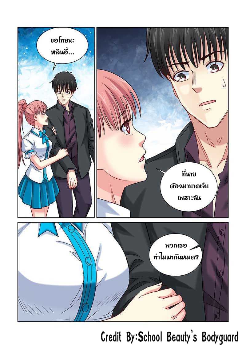 School Beauty's Bodyguard 237-237