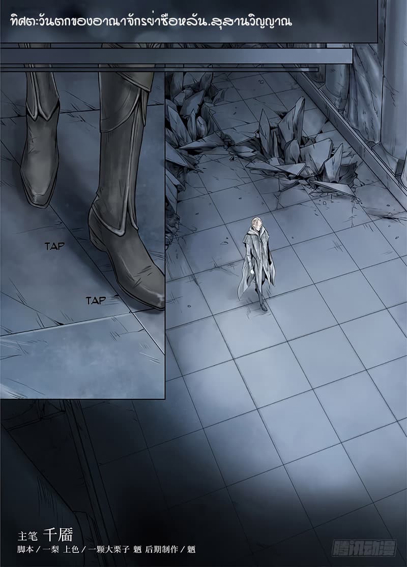 L.O.R.D: Legend of Ravaging Dynasties 14-14