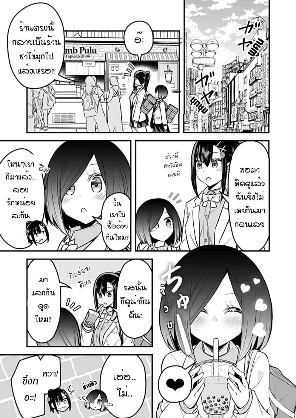 Zettai Watashi no Koto Suki Daro นี่เธอกำลังตกหลุมรักฉันอยู่จริงๆใช่ไหมเนี่ย? 3-3