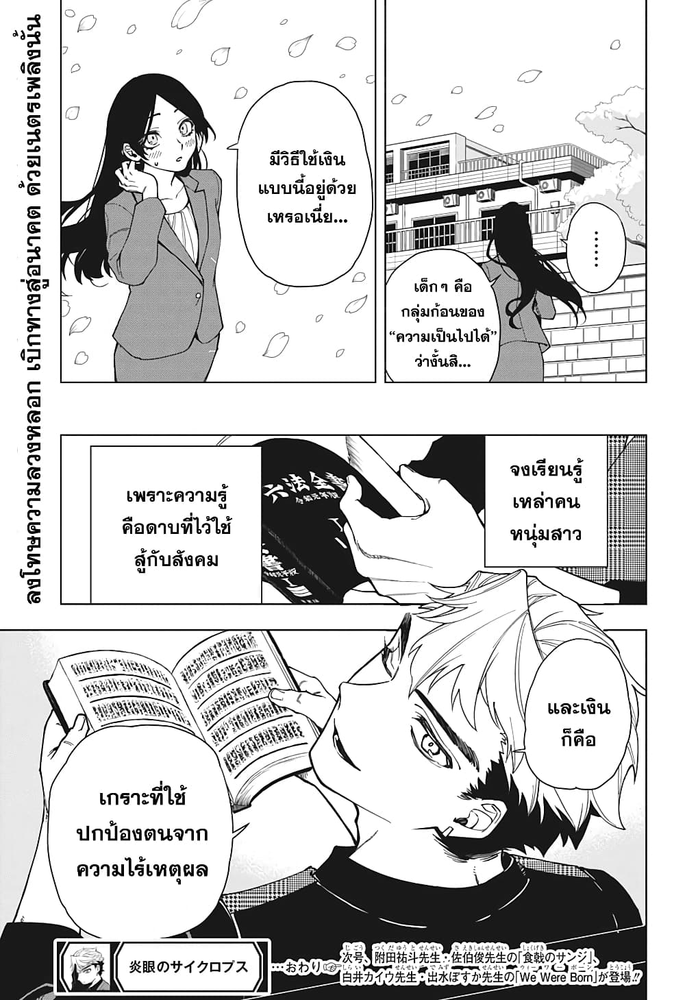 Engan no Cyclops 1-1