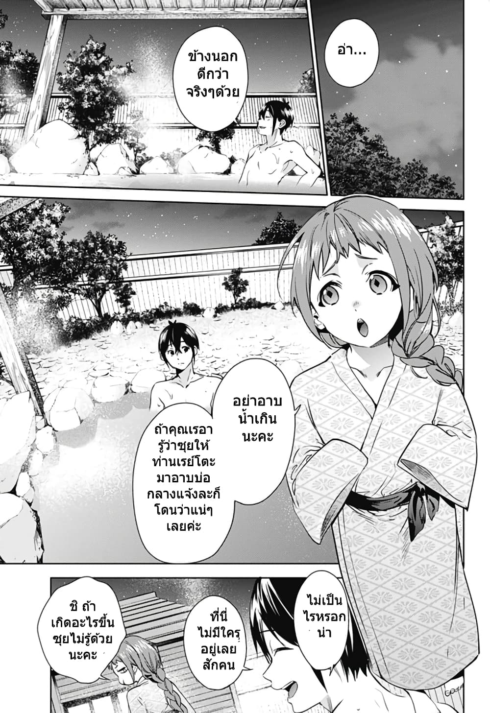 World's End Harem 23-23