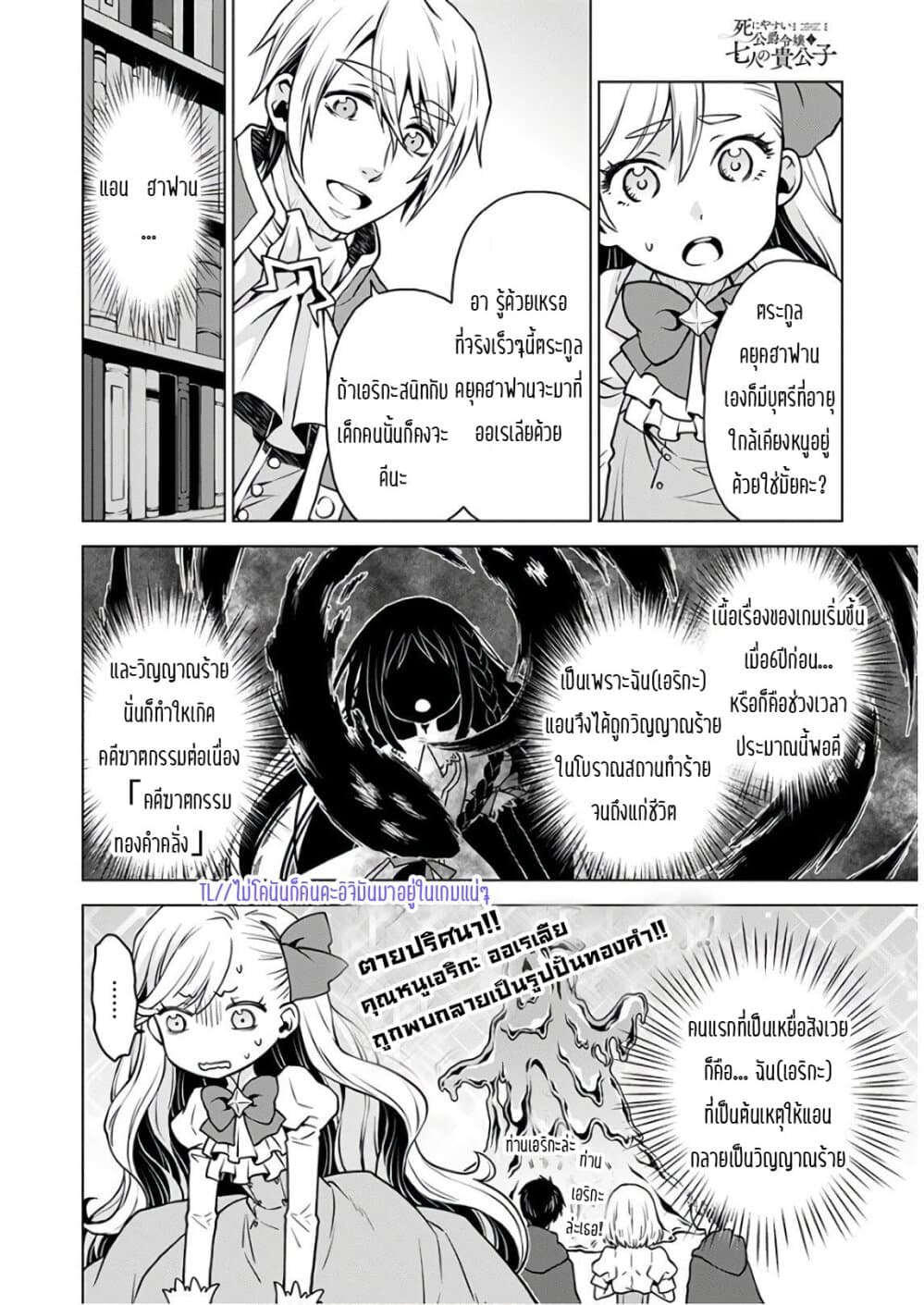 Deathbound Duke's Daughter and Seven Noblemen เกิดใหม่ทั้งที ดันมีชะตากรรมที่ต้อง「ตายทันที」!? ธงหายนะอย่างนี้ต้องเลี่ยงให้ได้ค่ะ! 1-1