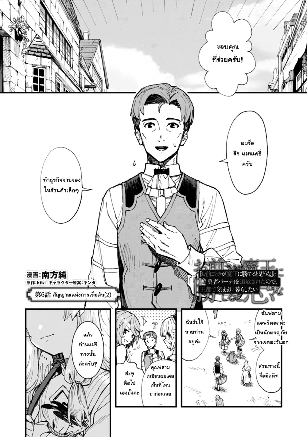 Do You Think Someone Like You Could Defeat the Demon Lord? 6-สัญญาณแห่งการเริ่มต้น