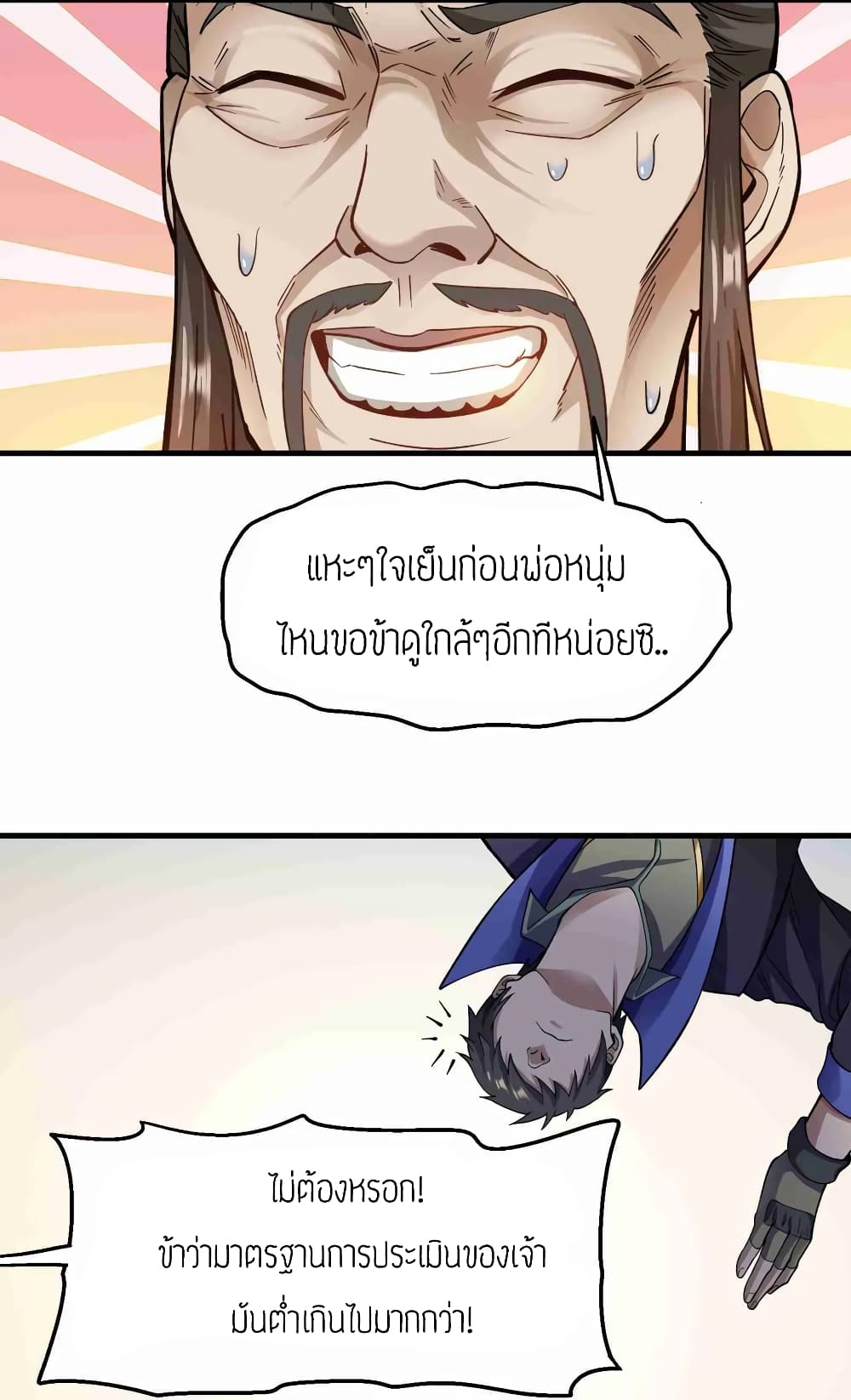 Super Warrior in Another World ทหารเซียนไปหาเมียที่ต่างโลก 56-56
