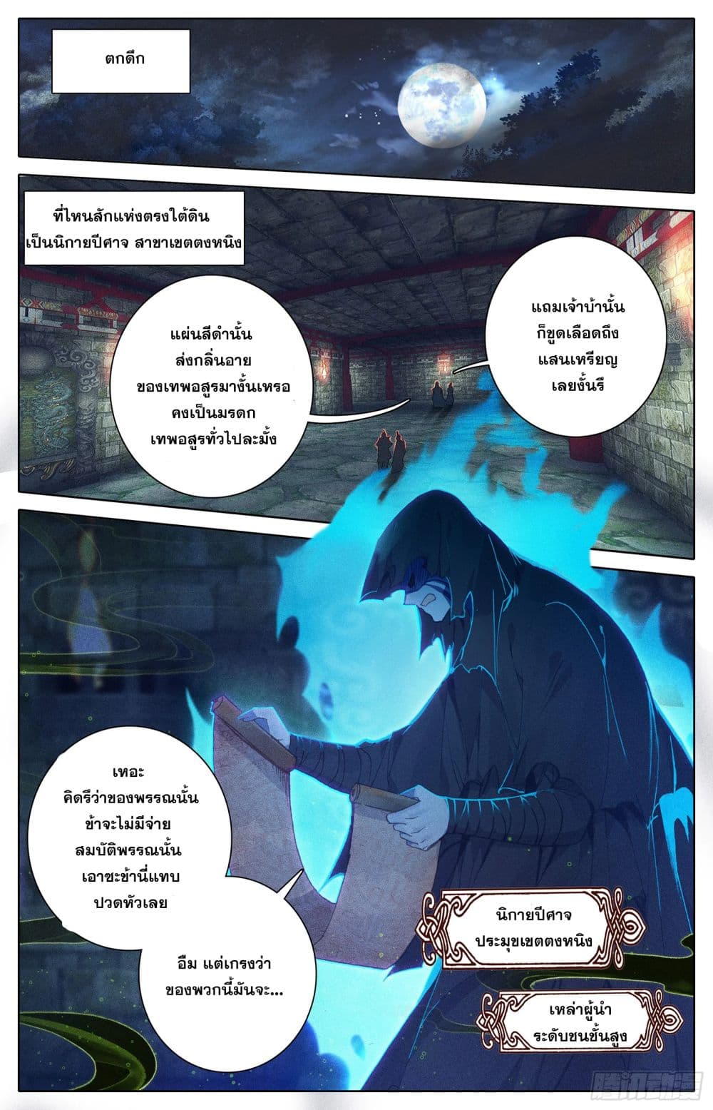 Azure Legacy ปรัมปรามายาสีเงิน 29-29