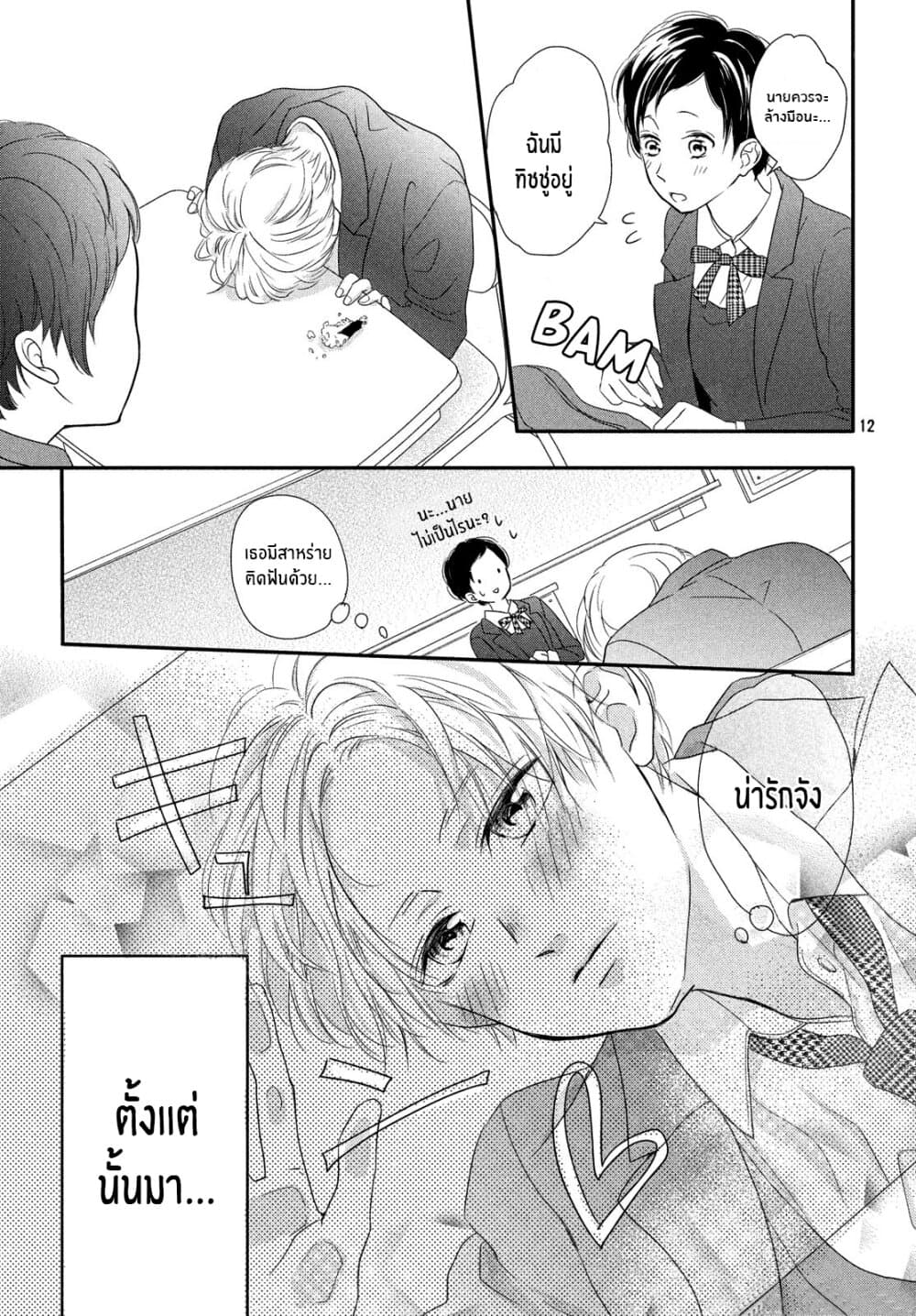 Natsuaki-kun wa Kyou mo Kokuhaku shitai วันนี้ นัตสึอากิคุง ก็อยากจะสารภาพเช่นกัน 1-นัตสึอากิคุงกับคุณนาชิดะ