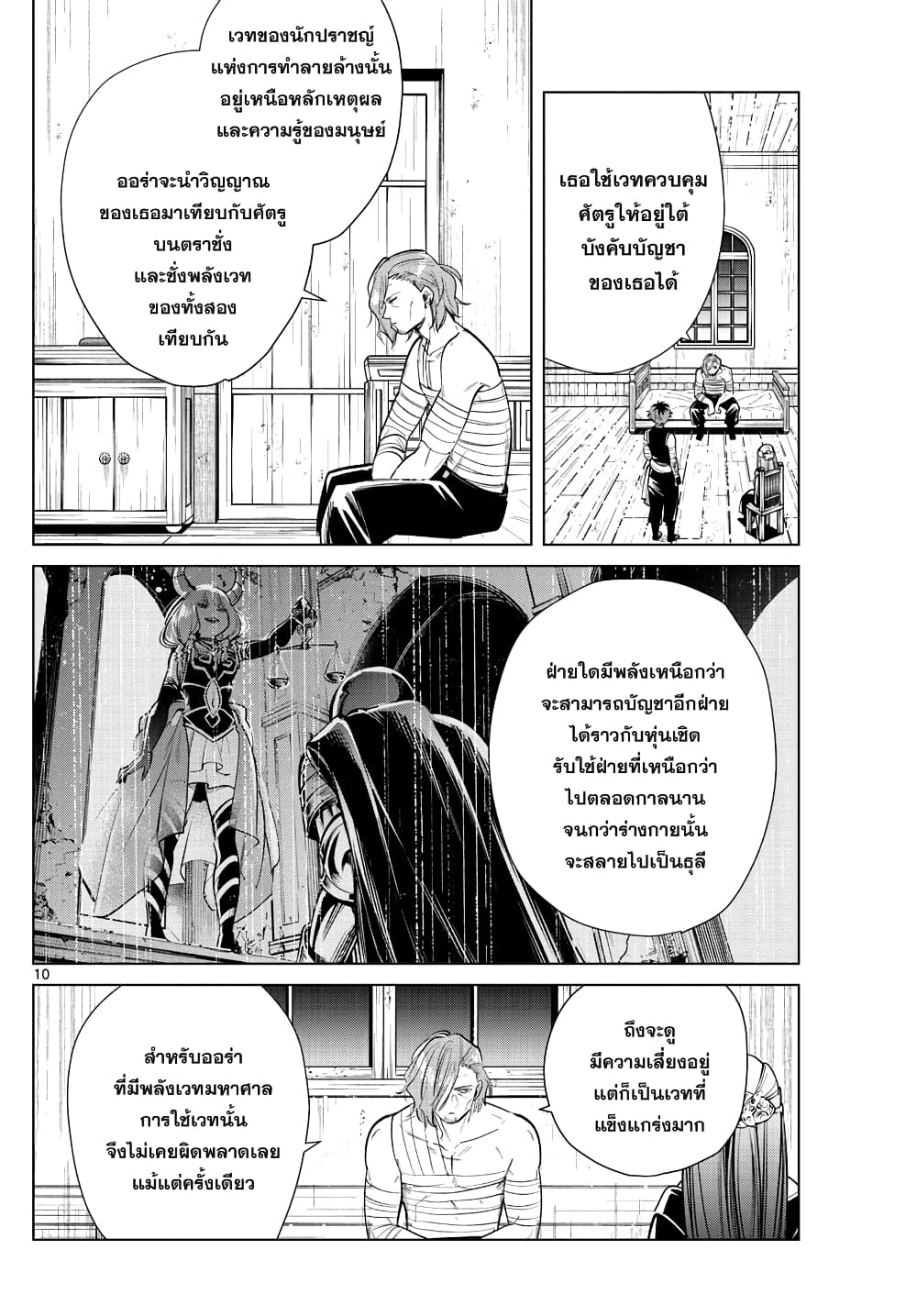 Sousou no Frieren ฟรีเรน ผู้ส่งวิญญาณ 18-กองทัพอมตะ