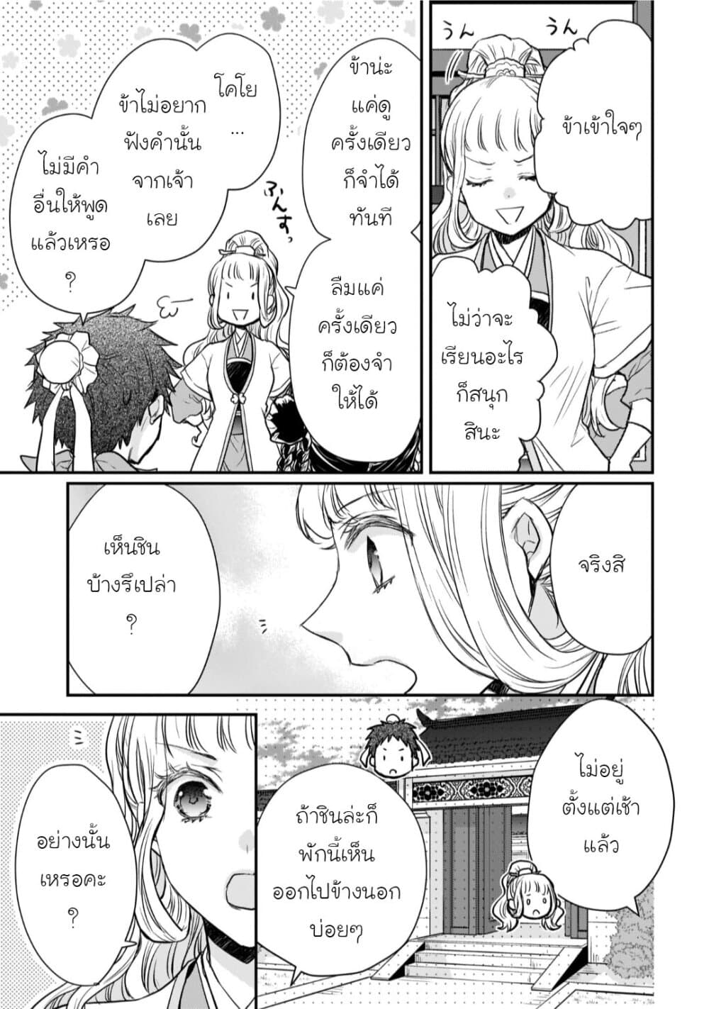 Gekkakoku Kiiden 19-19