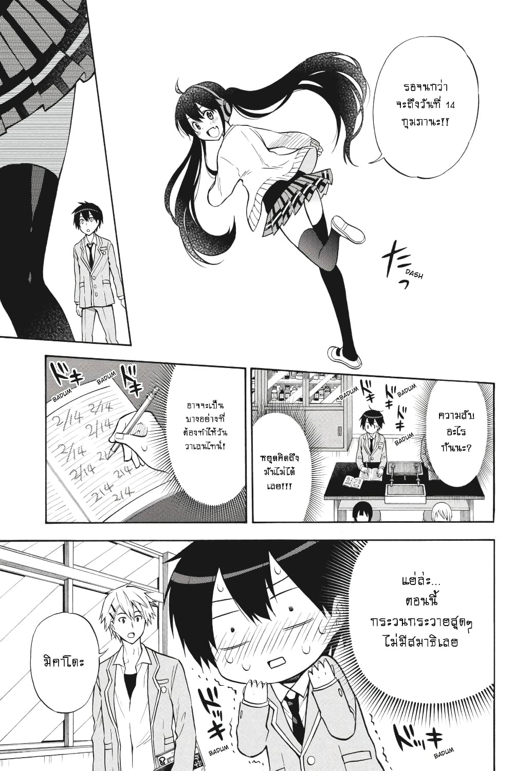 Kyou no Cerberus 50-ใกล้จะถึงเวลาแล้ว