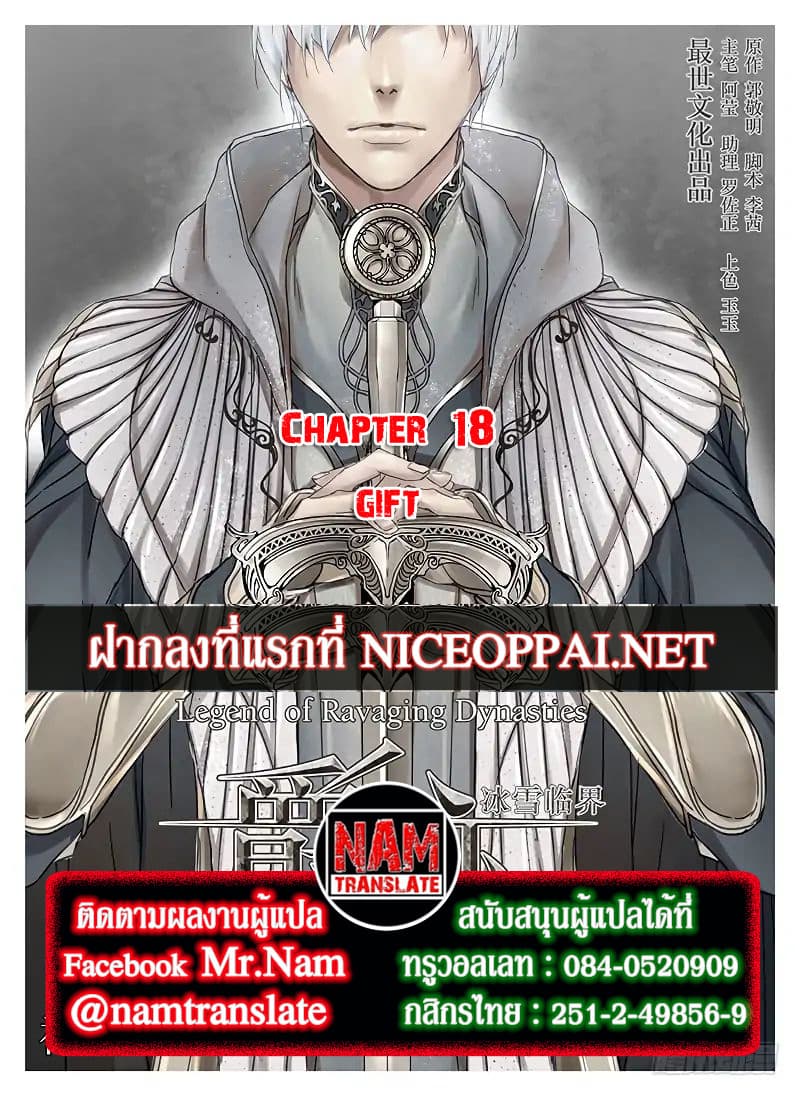 L.O.R.D: Legend of Ravaging Dynasties 18-18