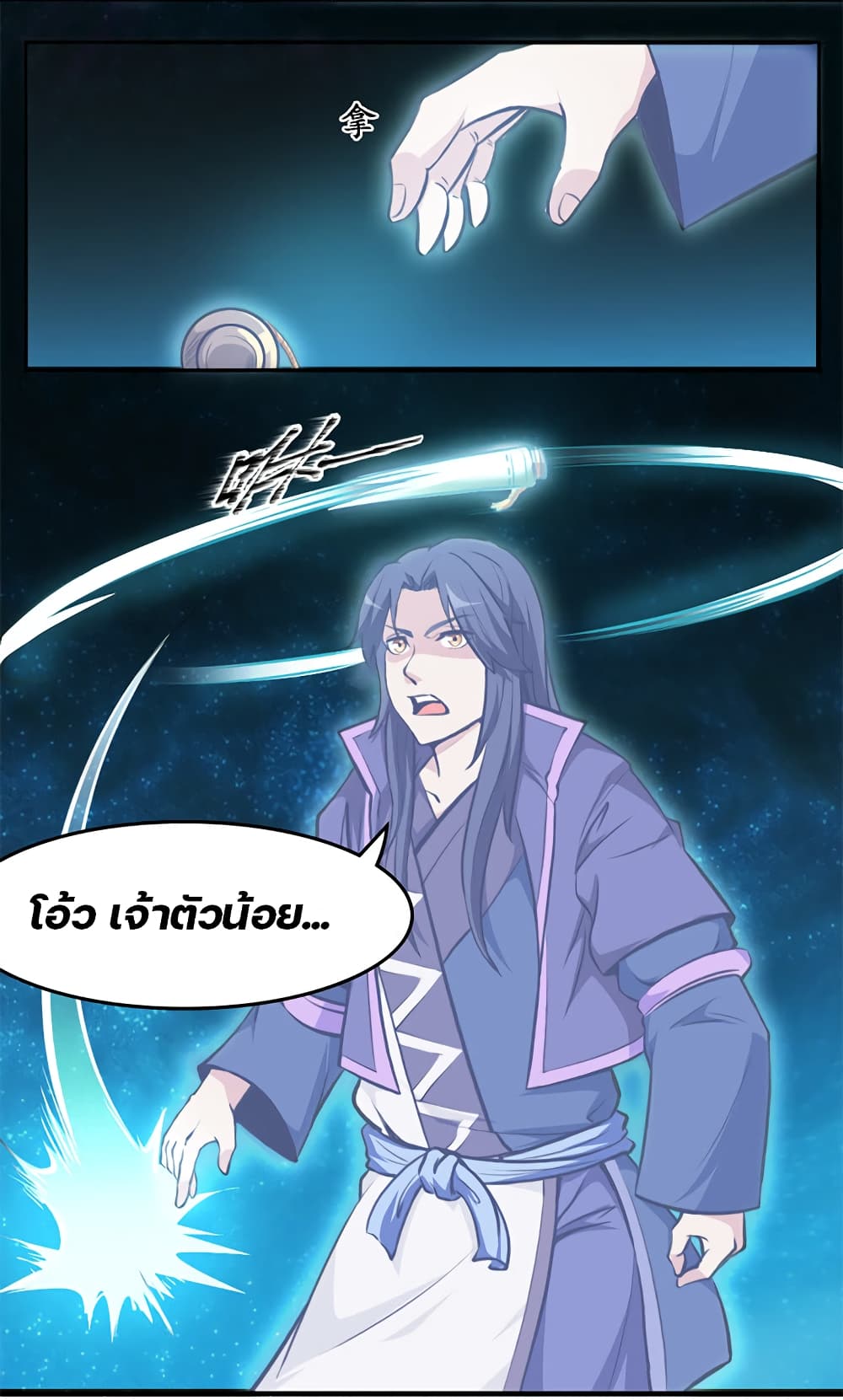Lin Fei Chronicles พงศาวดารของหลินเฟย 9-9