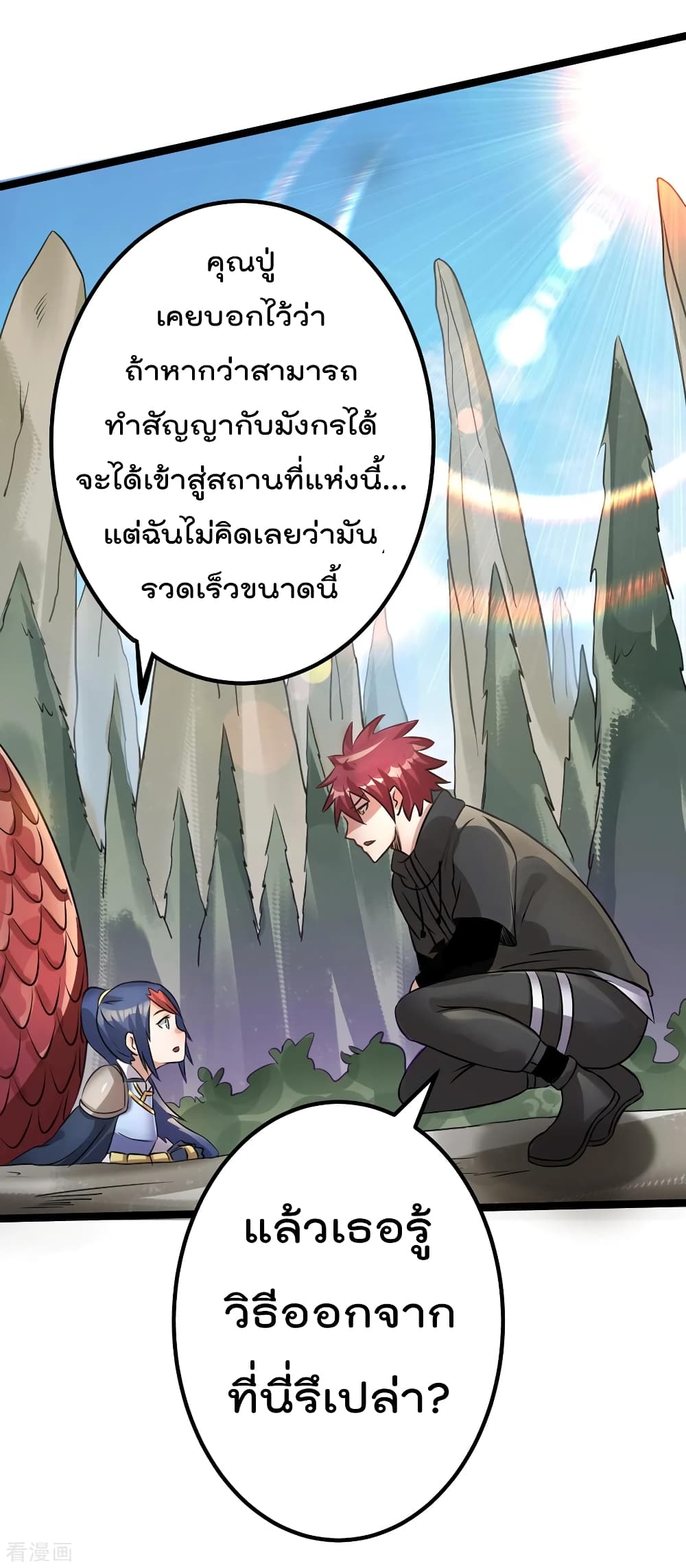 Immortal King of City ราชาอมตะแห่งนคร 112-112